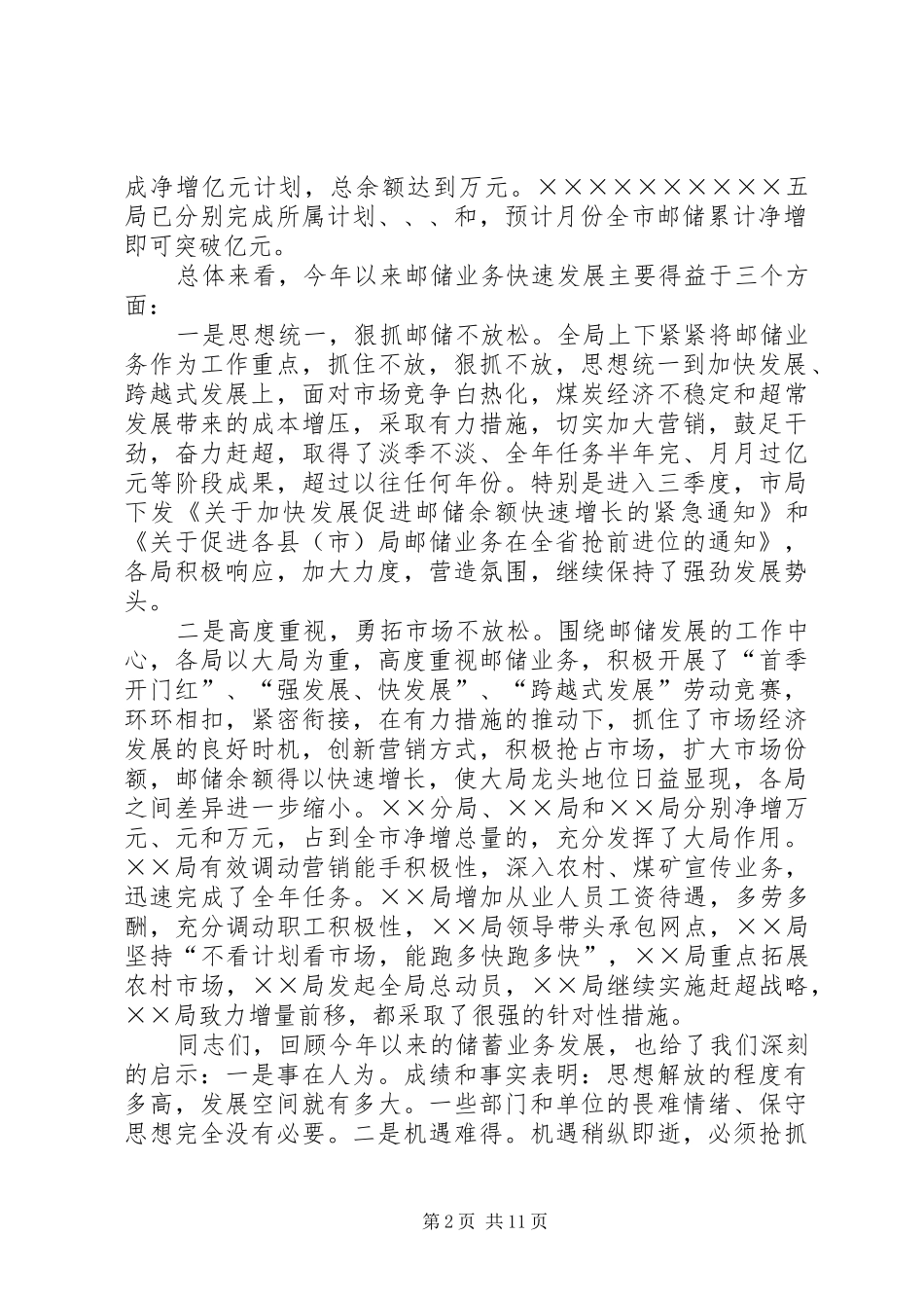 邮政储蓄季度工作动员会上的讲话发言_第2页