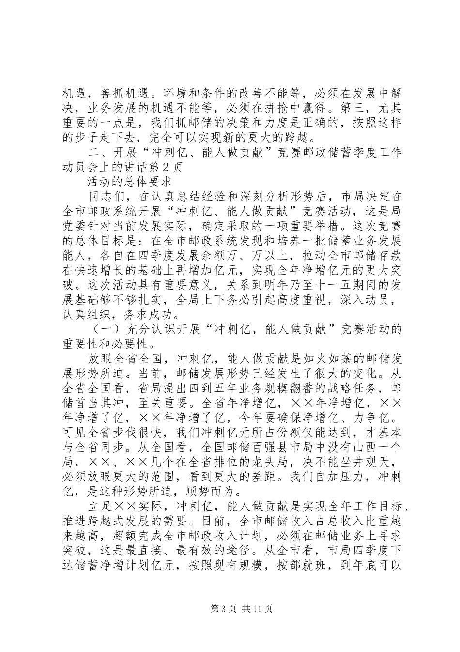 邮政储蓄季度工作动员会上的讲话发言_第3页