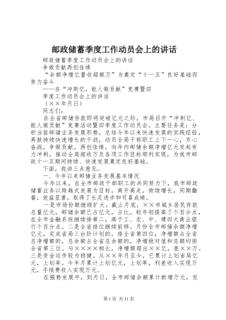 邮政储蓄季度工作动员会上的讲话发言