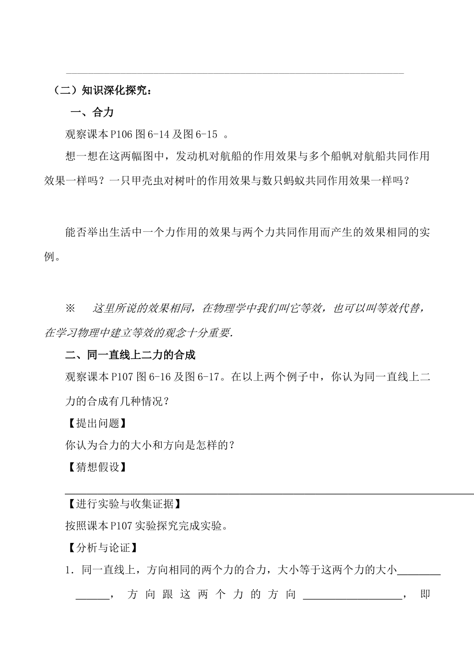 八年级物理 力的合成_第2页