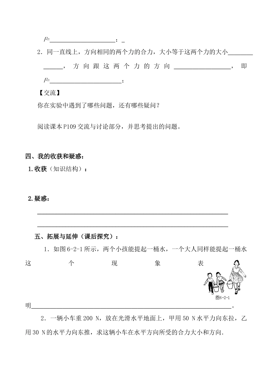 八年级物理 力的合成_第3页