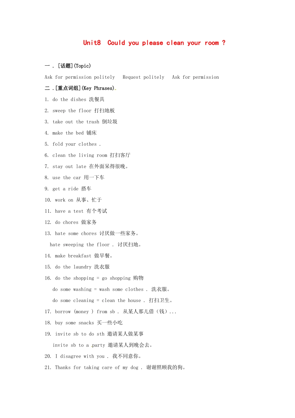 七年级英语下册：Unit 8 Could you please clean your room（教案6）鲁教版_第1页