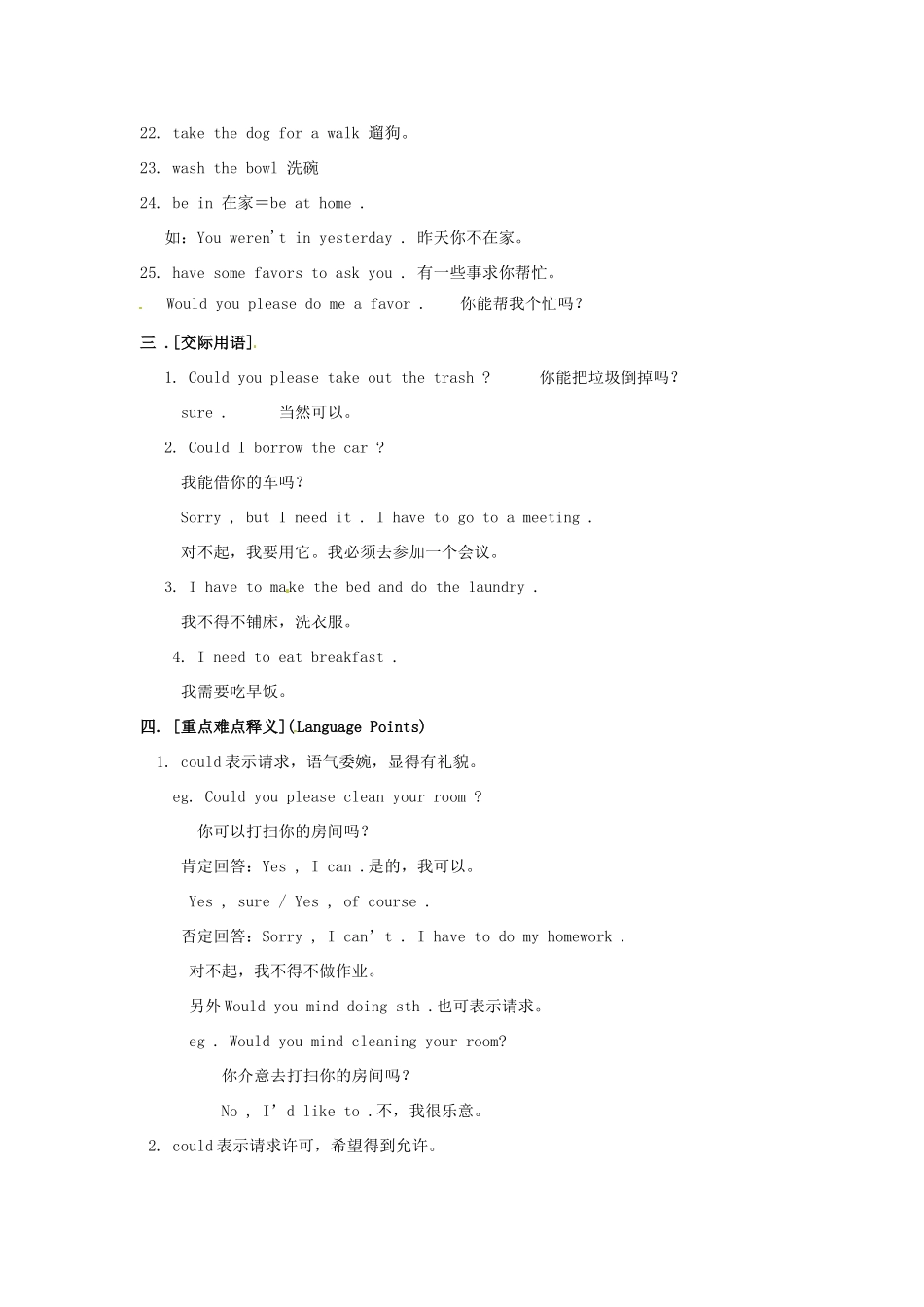 七年级英语下册：Unit 8 Could you please clean your room（教案6）鲁教版_第2页