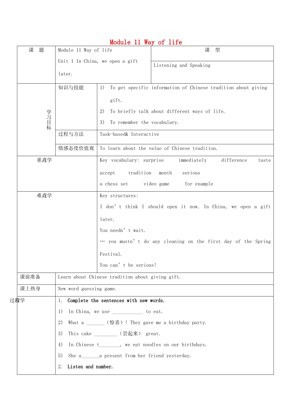 学年八年级英语上册 Module 11 Way of life Unit 1 In China ，we open a gift later教案 （新版）外研版-（新版）外研版初中八年级上册英语教案_第1页