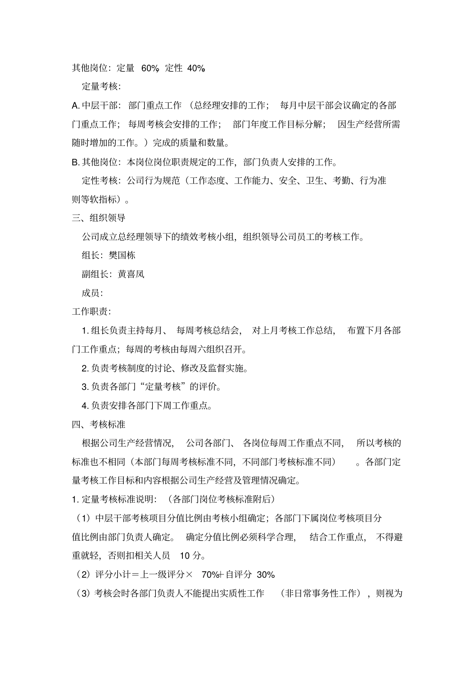 xx公司绩效考核细则_第2页