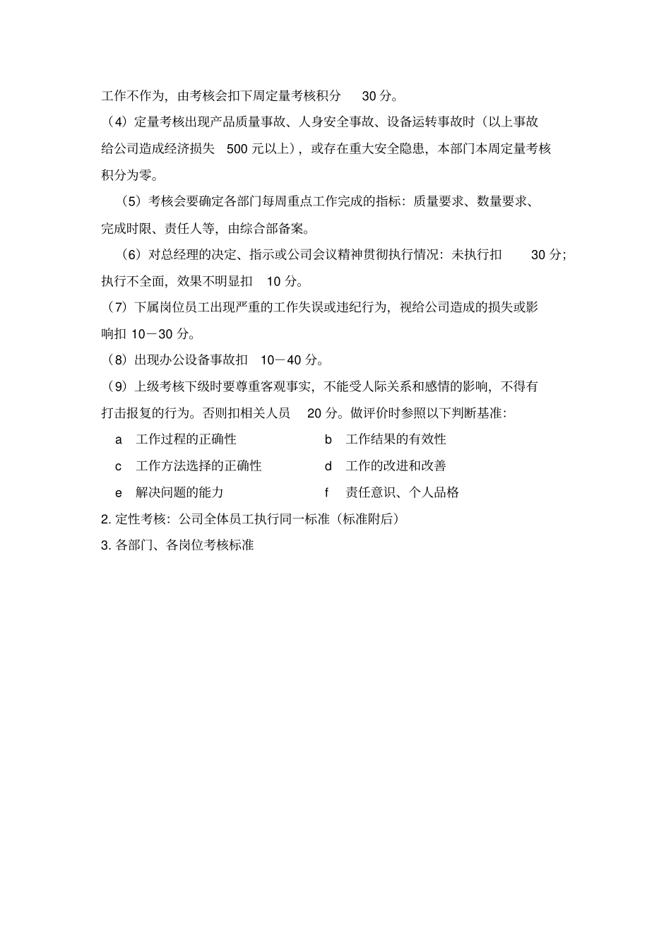 xx公司绩效考核细则_第3页