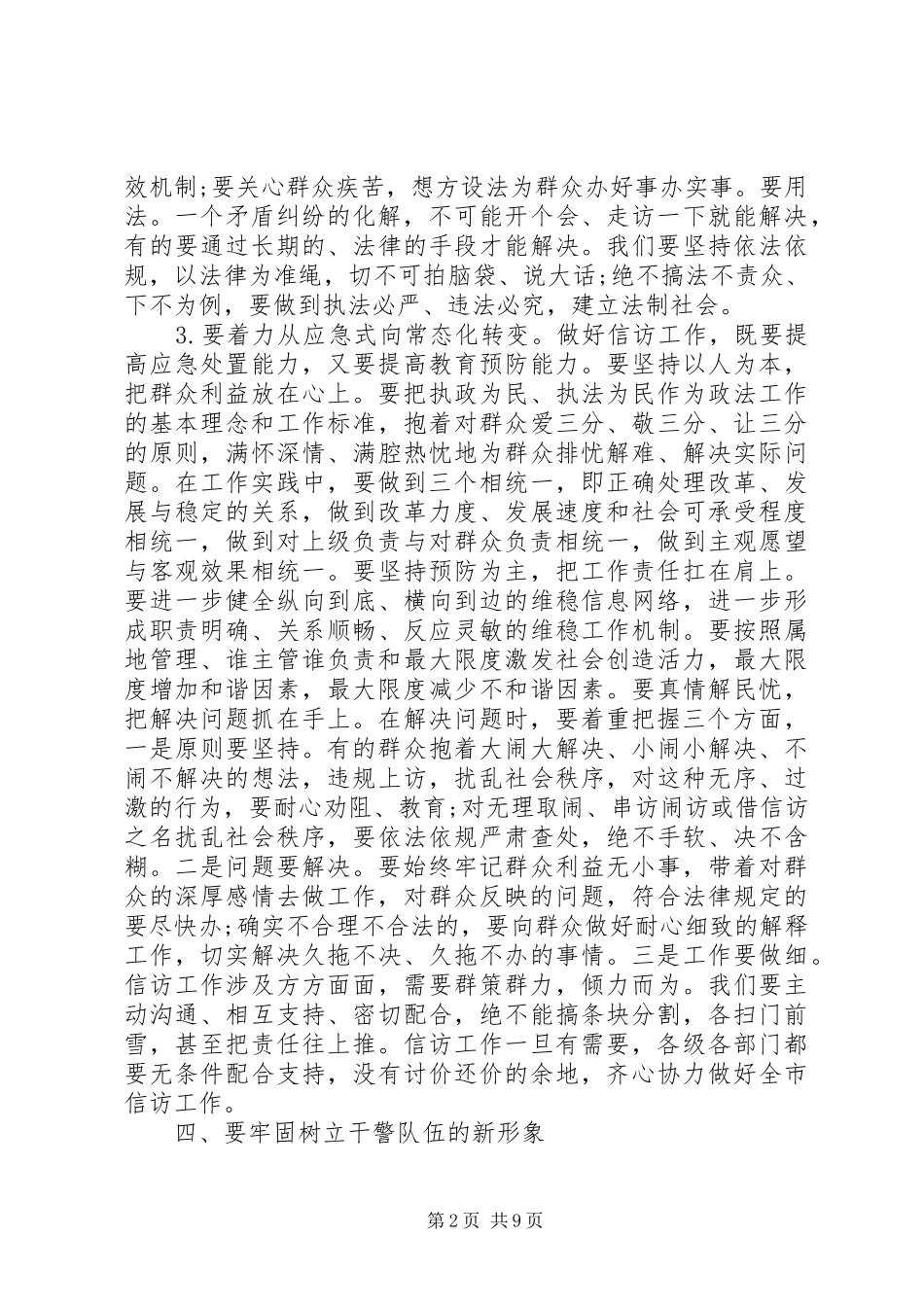 信访工作会议上的讲话发言_第2页