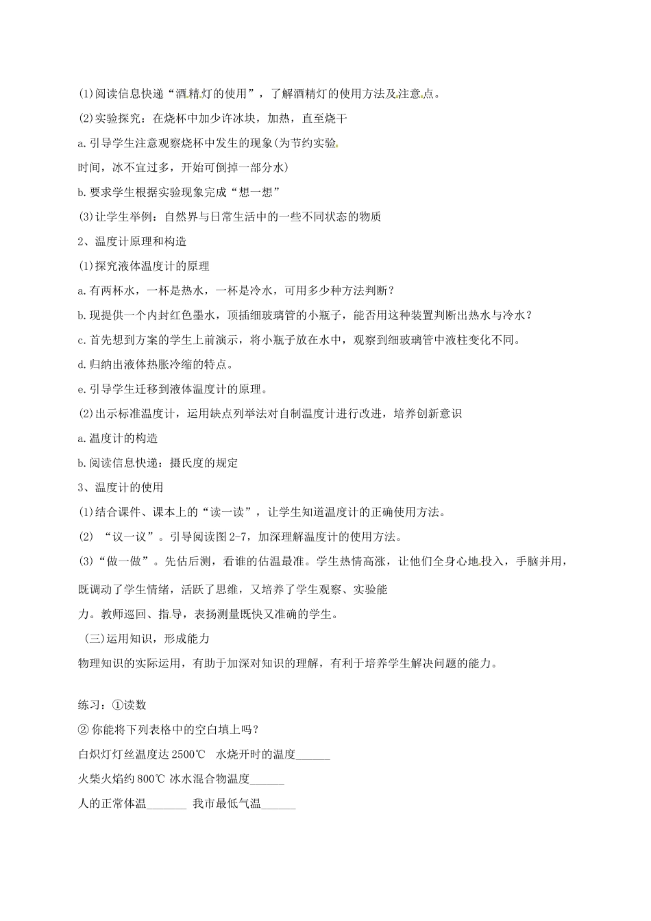 八年级物理上册《2.1 物质三态 温度的测量》教案 苏科版-苏科版初中八年级上册物理教案_第2页