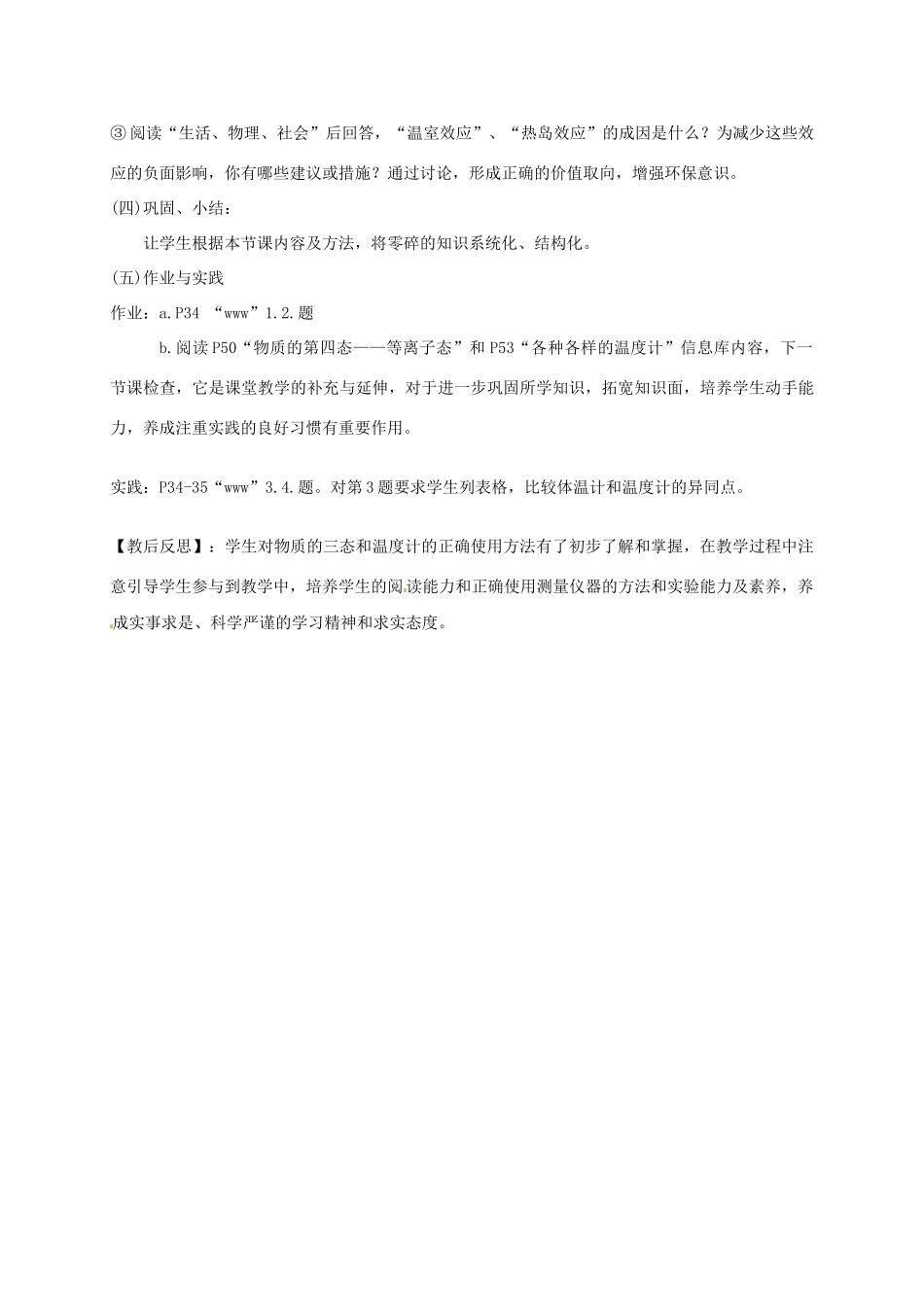 八年级物理上册《2.1 物质三态 温度的测量》教案 苏科版-苏科版初中八年级上册物理教案_第3页