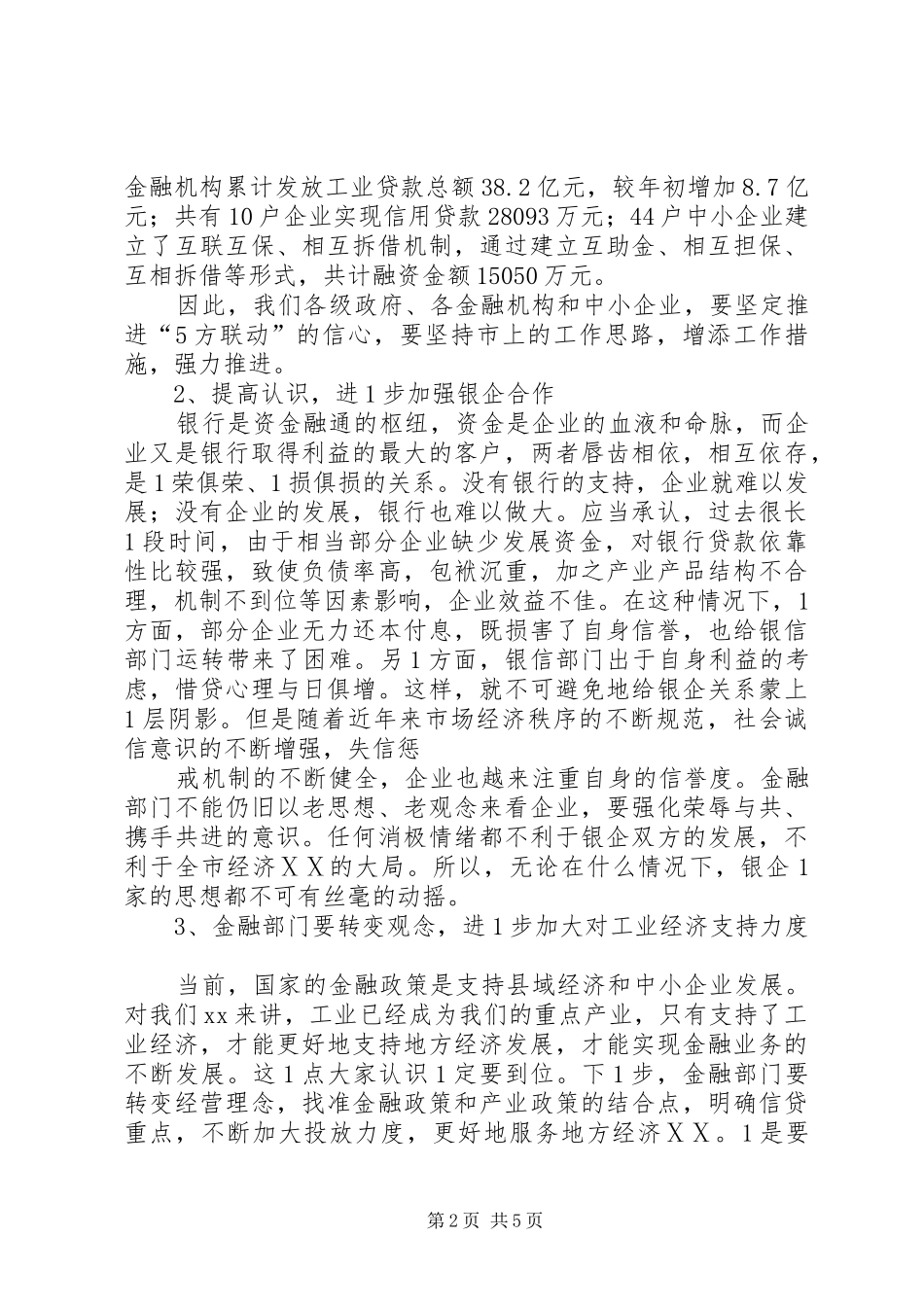 XX副市长在XX会上的讲话发言_第2页