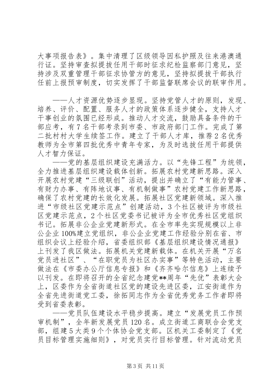 全区组织会议讲话发言_第3页