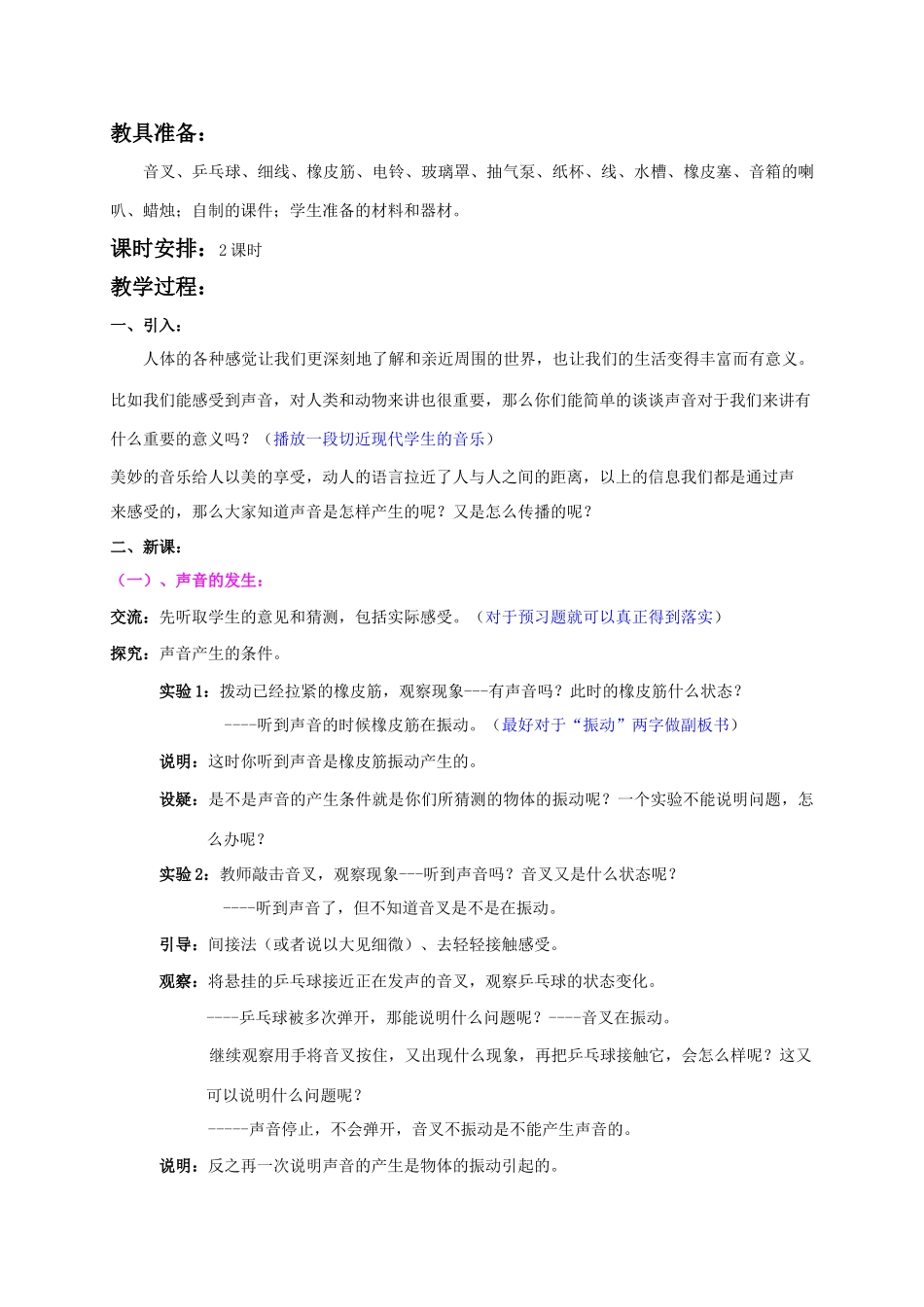 七年级科学下：第1章第2节 声音的发生和传播教案（浙教版）_第2页