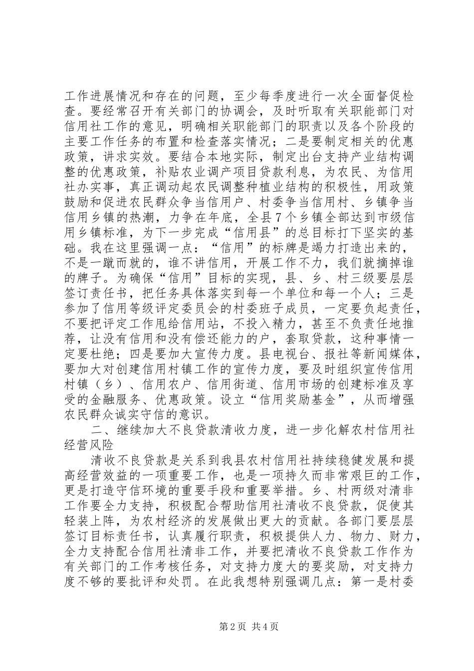 工作大会分管副县长发言词_第2页