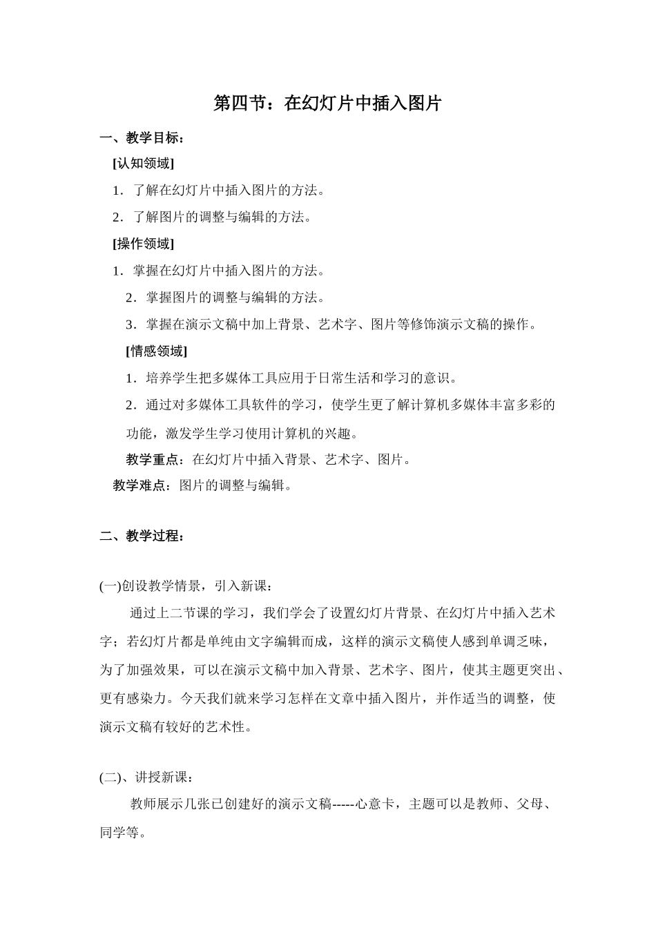 七年级第二学期信息技术教案[PowerPoint] 第四节 在幻灯片中插入图片_第1页