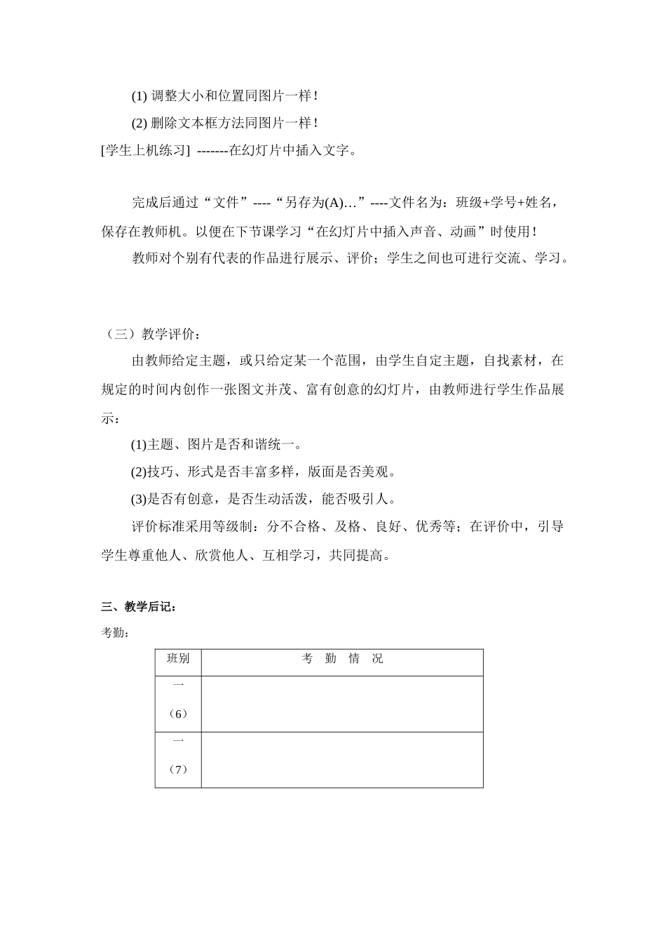 七年级第二学期信息技术教案[PowerPoint] 第四节 在幻灯片中插入图片_第3页