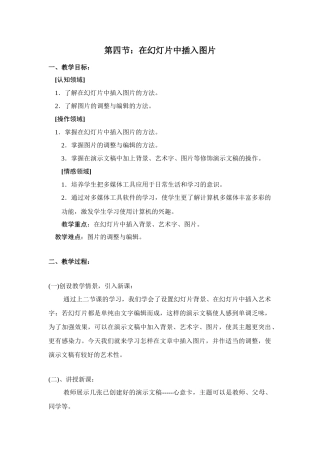 七年级第二学期信息技术教案[PowerPoint] 第四节 在幻灯片中插入图片