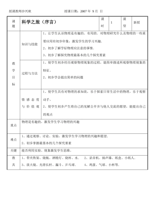 八年级物理《《科学之旅》教学设计》北师大版