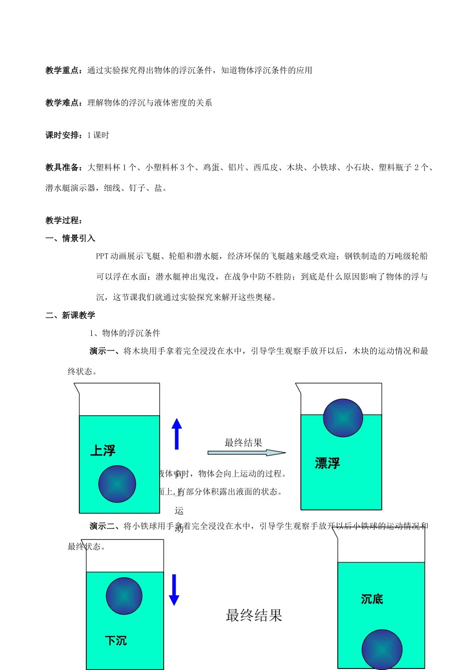 云南省西双版纳傣族自治州民族中学八年级物理下册 物体的浮与沉公开课教案 新人教版_第2页