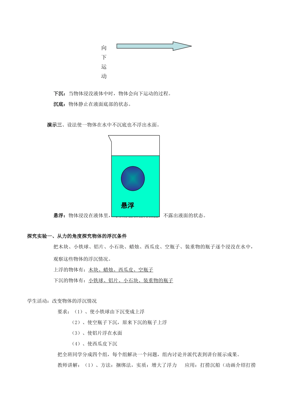 云南省西双版纳傣族自治州民族中学八年级物理下册 物体的浮与沉公开课教案 新人教版_第3页