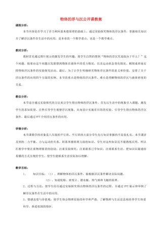 云南省西双版纳傣族自治州民族中学八年级物理下册 物体的浮与沉公开课教案 新人教版