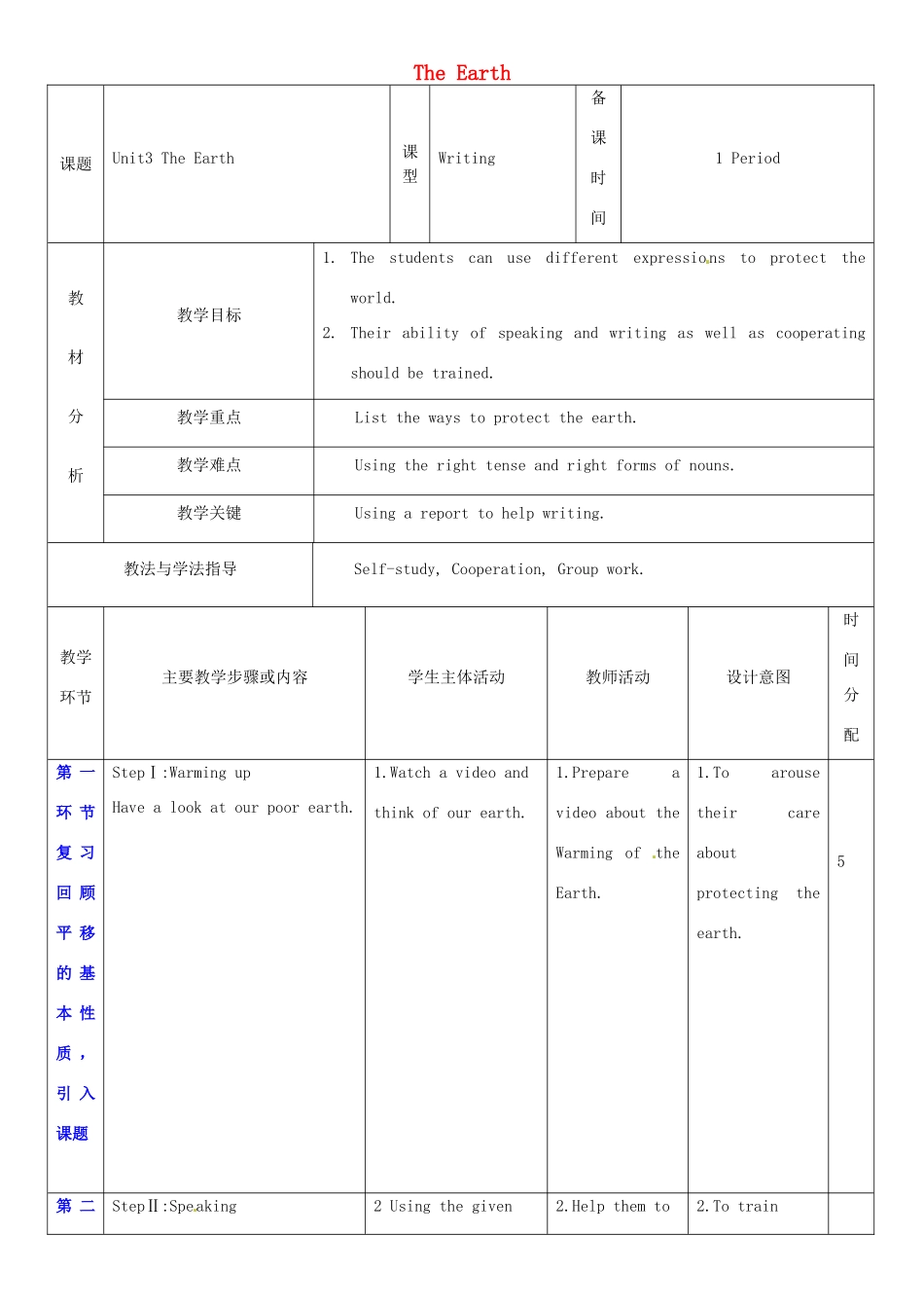 七年级英语上册 Unit 3 The Earth教案6 （新版）牛津深圳版-牛津深圳版初中七年级上册英语教案_第1页