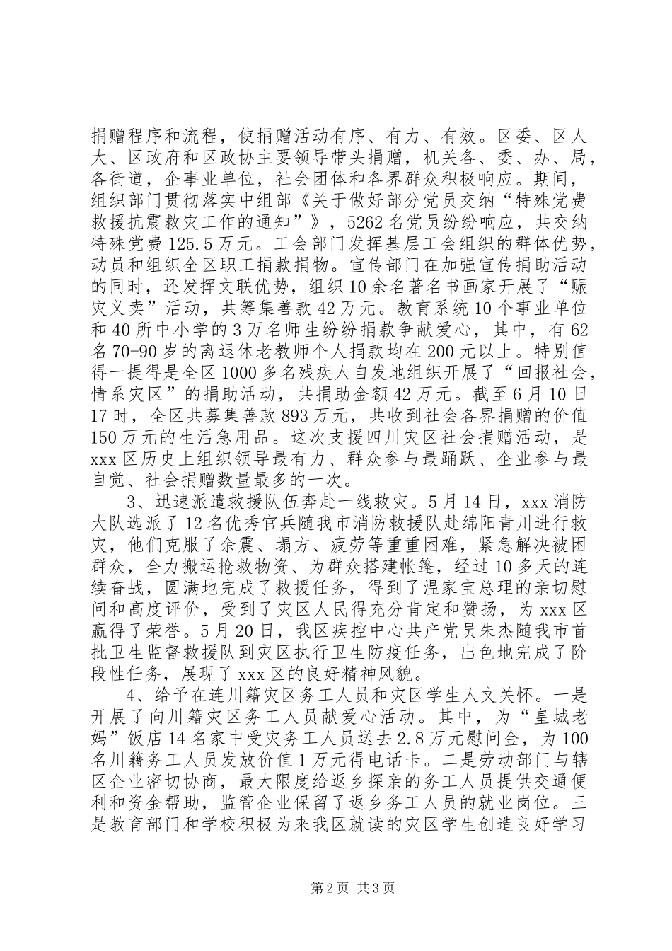 6月全区领导干部会议上的讲话发言提纲_第2页