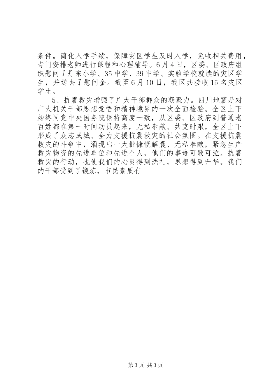 6月全区领导干部会议上的讲话发言提纲_第3页