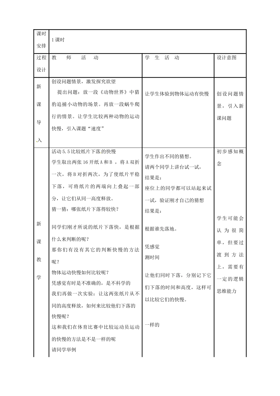 八年级物理上册 5.2 速度教案 苏科版-苏科版初中八年级上册物理教案_第2页