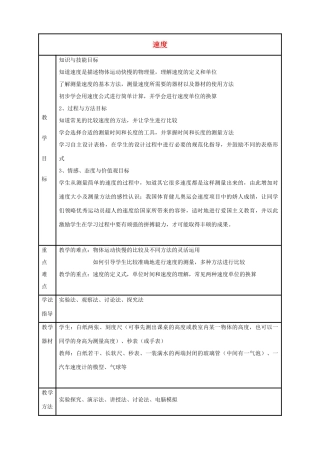 八年级物理上册 5.2 速度教案 苏科版-苏科版初中八年级上册物理教案