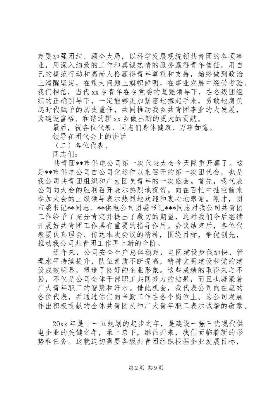领导在团代会上的讲话发言_第2页