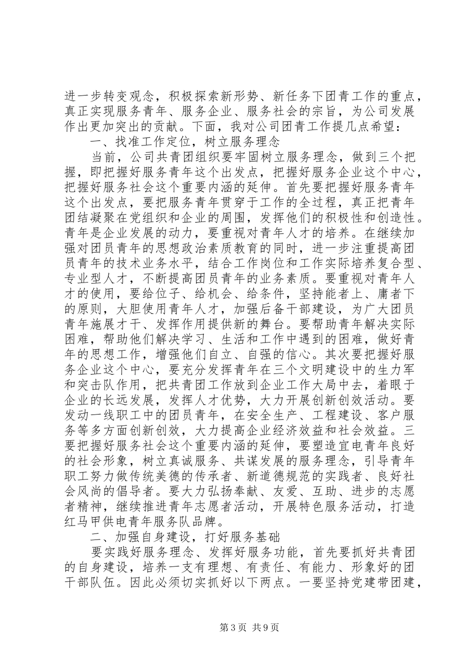 领导在团代会上的讲话发言_第3页