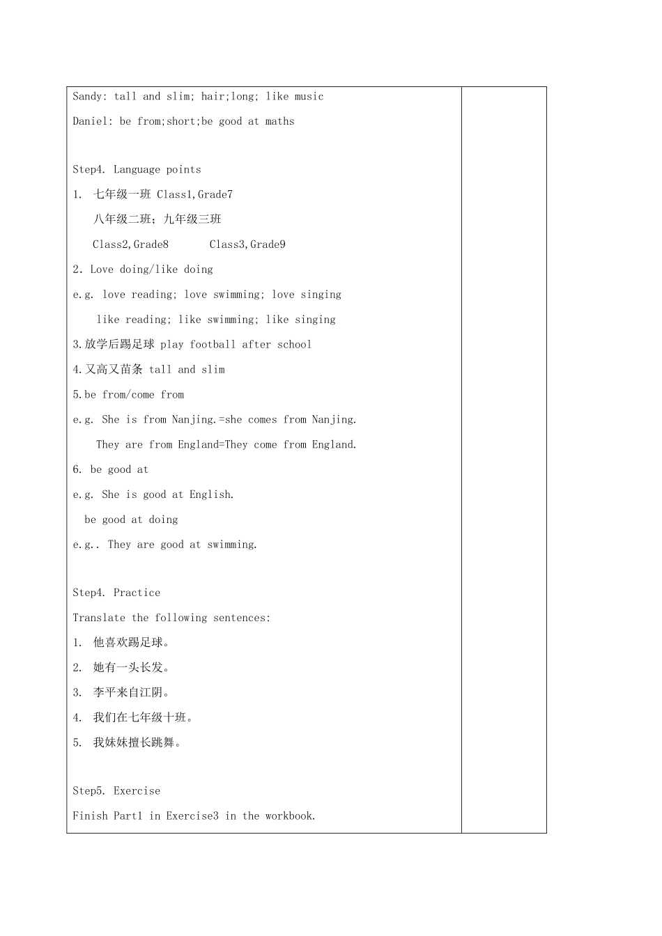 七年级英语上册 Unit 1 This is me Reading2教案 （新版）牛津版-（新版）牛津版初中七年级上册英语教案_第2页