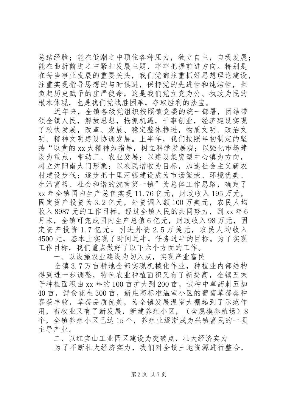 镇党委书记七一讲话发言材料_第2页