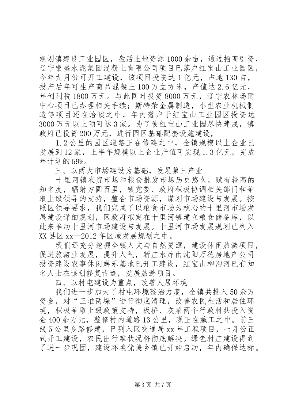 镇党委书记七一讲话发言材料_第3页