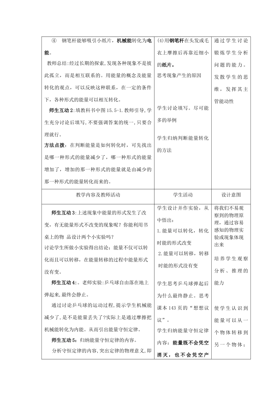 九年级物理下册 第十六章 第五节 能量的转化和守恒教案 人教新课标版_第2页