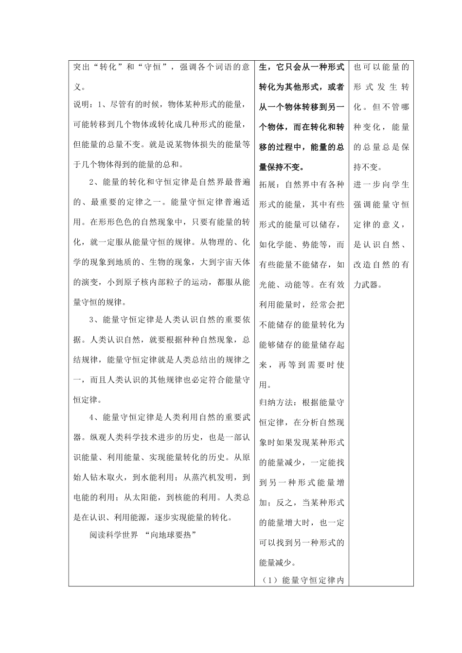 九年级物理下册 第十六章 第五节 能量的转化和守恒教案 人教新课标版_第3页