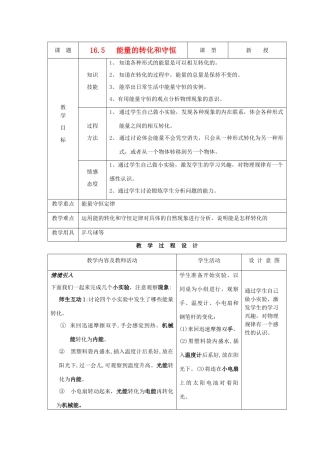 九年级物理下册 第十六章 第五节 能量的转化和守恒教案 人教新课标版
