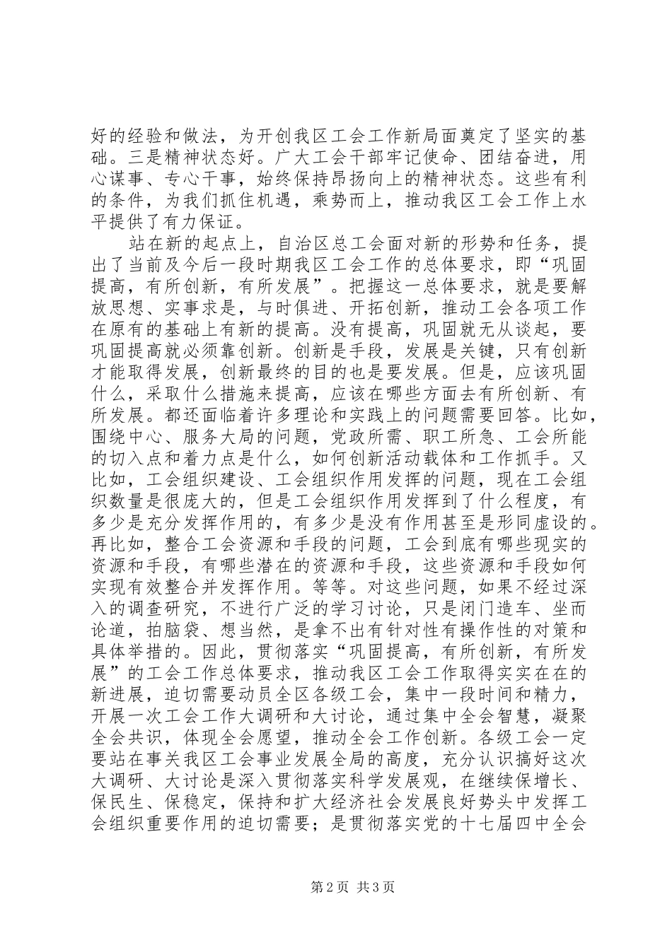 我为工会事业大发展做贡献大讨论启动仪式上的讲话发言_第2页