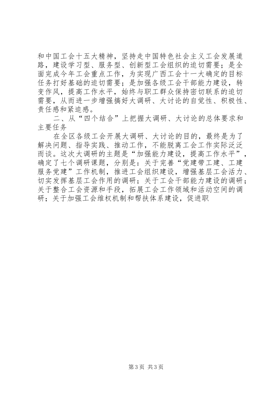 我为工会事业大发展做贡献大讨论启动仪式上的讲话发言_第3页