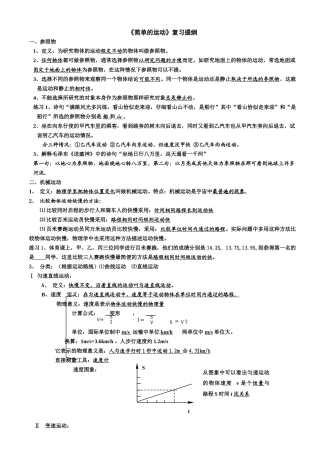 《简单的运动》复习提纲