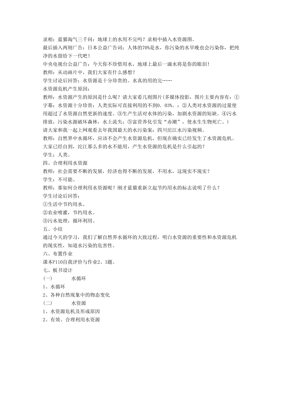 八年级物理上册 4.5 水循环与水资源教案（新版）粤教沪版-（新版）粤教沪版初中八年级上册物理教案_第3页