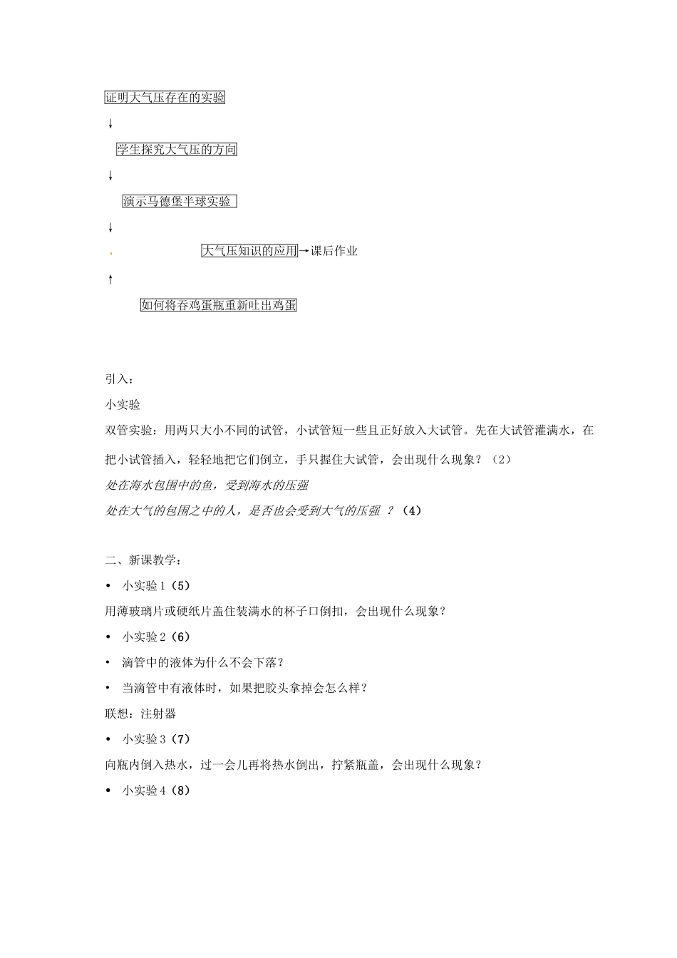 八年级科学上册 2.3 大气的压强（第1课时）教学设计 （新版）浙教版-（新版）浙教版初中八年级上册自然科学教案_第2页