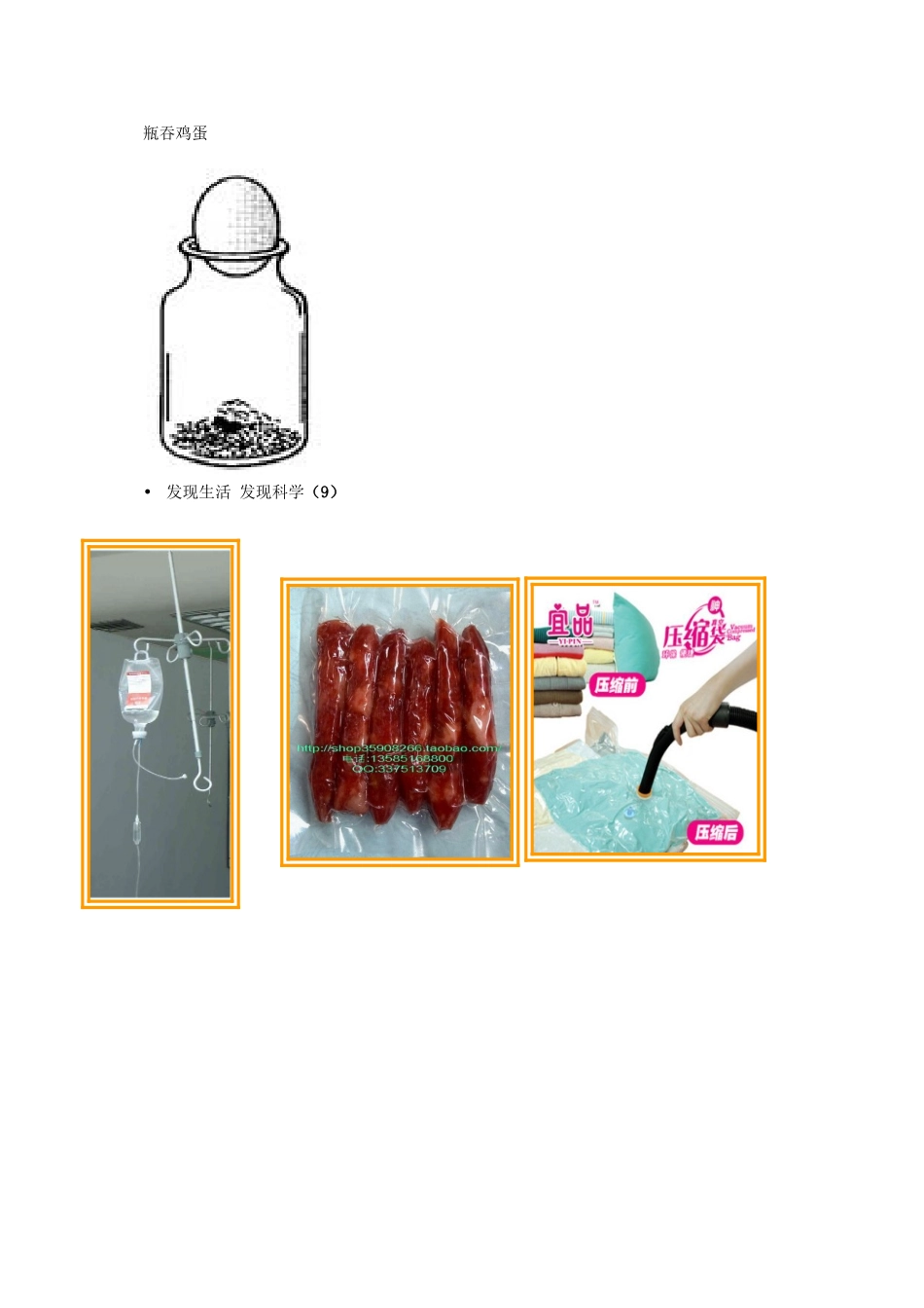 八年级科学上册 2.3 大气的压强（第1课时）教学设计 （新版）浙教版-（新版）浙教版初中八年级上册自然科学教案_第3页