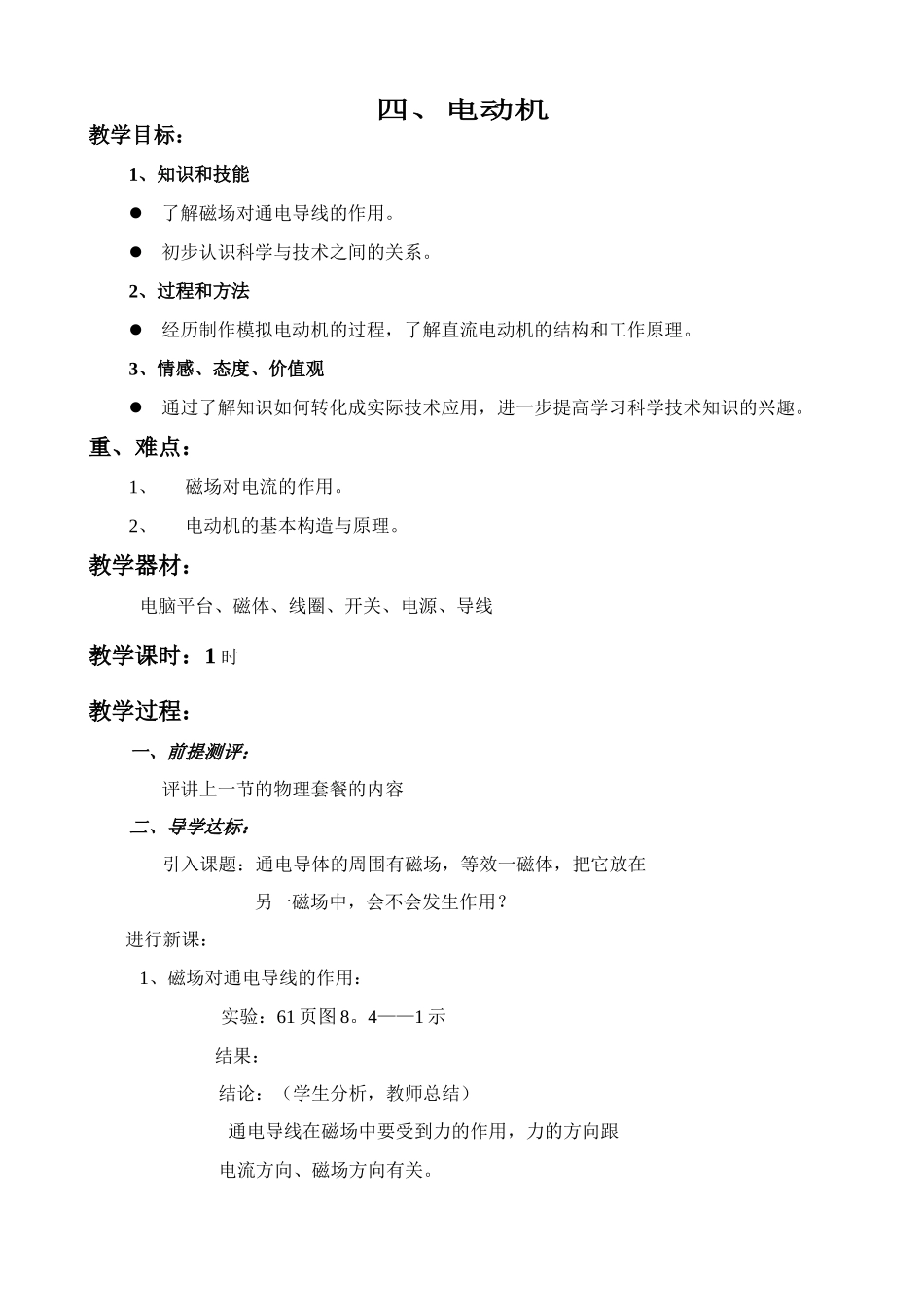 八年级物理新人教版电动机_第1页