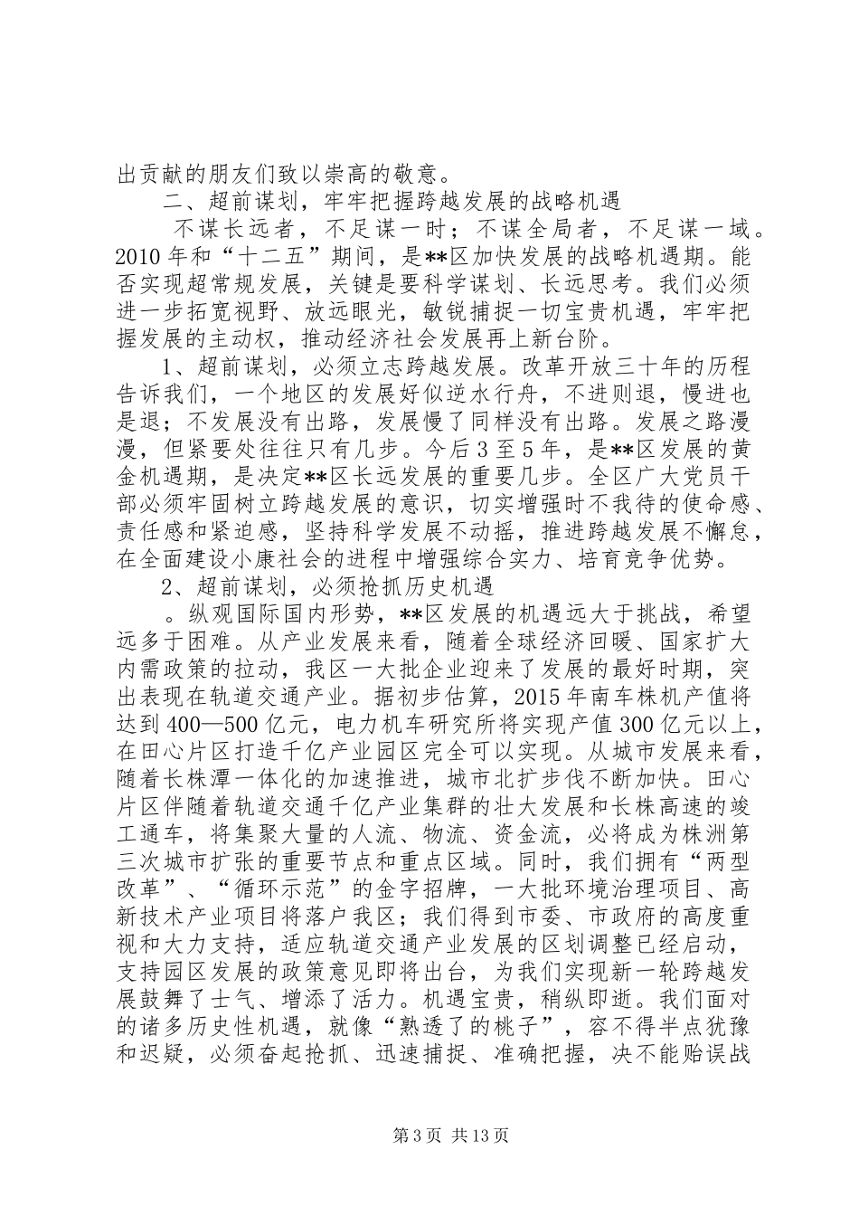 区委书记在经济工作会议上的讲话发言_第3页