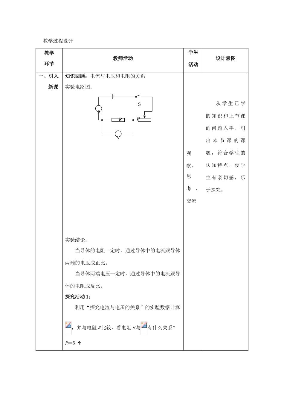 九年级物理全册 第17章 欧姆定律 第2节 欧姆定律教案 （新版）新人教版-（新版）新人教版初中九年级全册物理教案_第3页