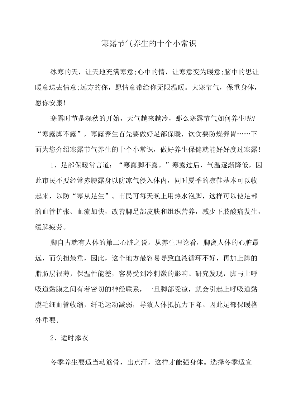 寒露节气养生的十个小常识_第1页