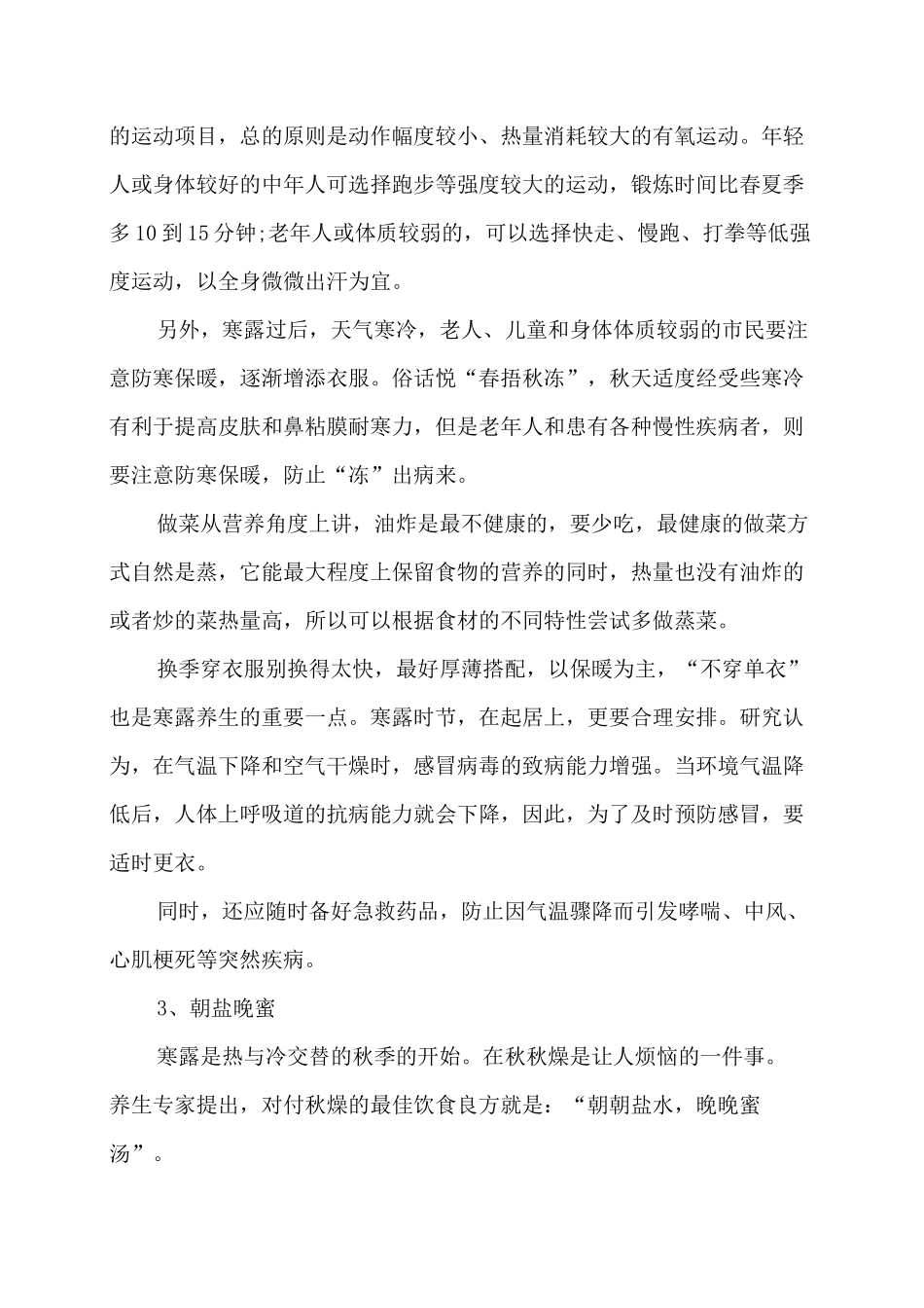 寒露节气养生的十个小常识_第2页