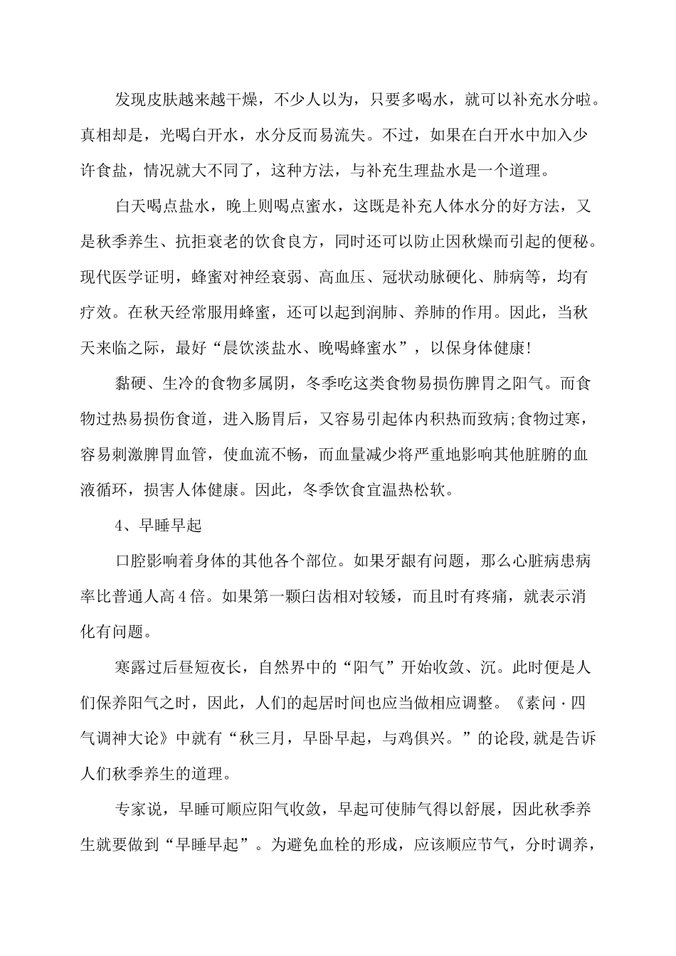 寒露节气养生的十个小常识_第3页