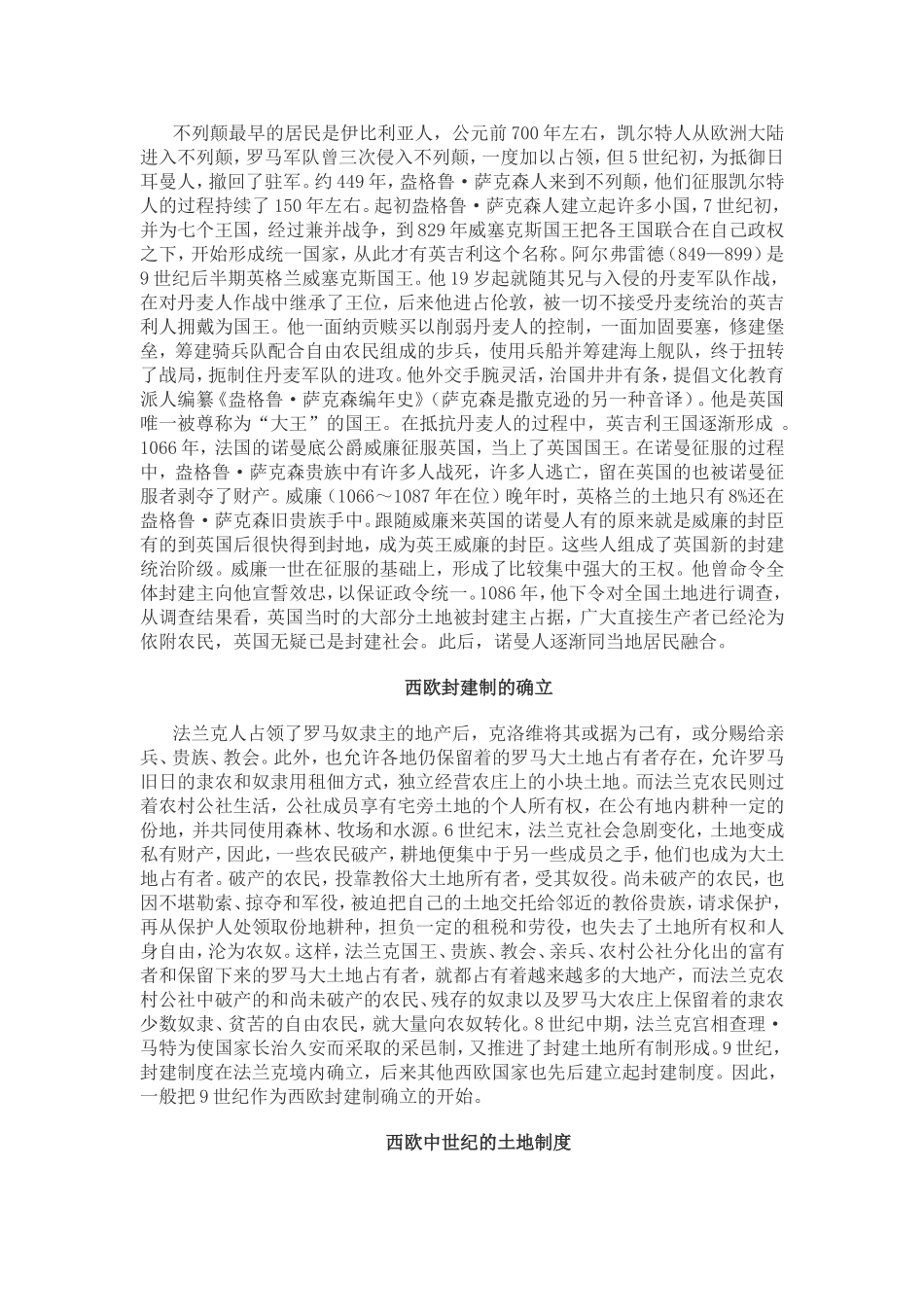 探究活动课-“黑暗”的西欧中世纪——历史素材阅读与研讨-(3)_第2页